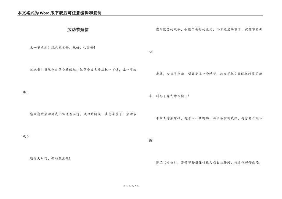 劳动节短信_1_第1页