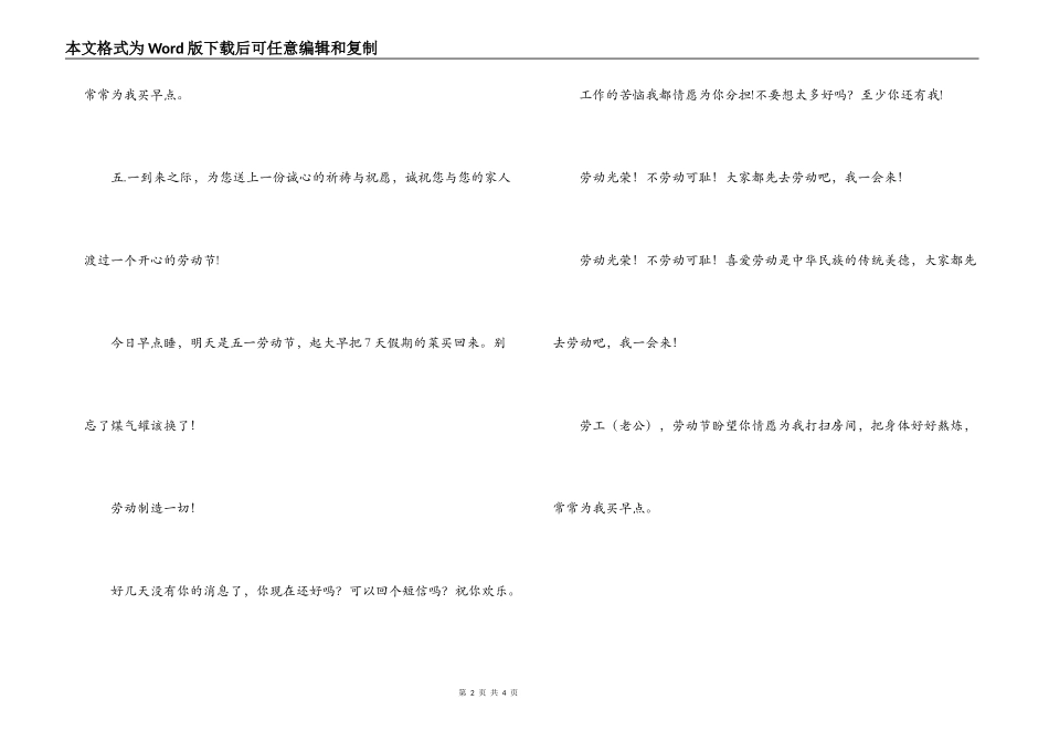 劳动节短信_1_第2页