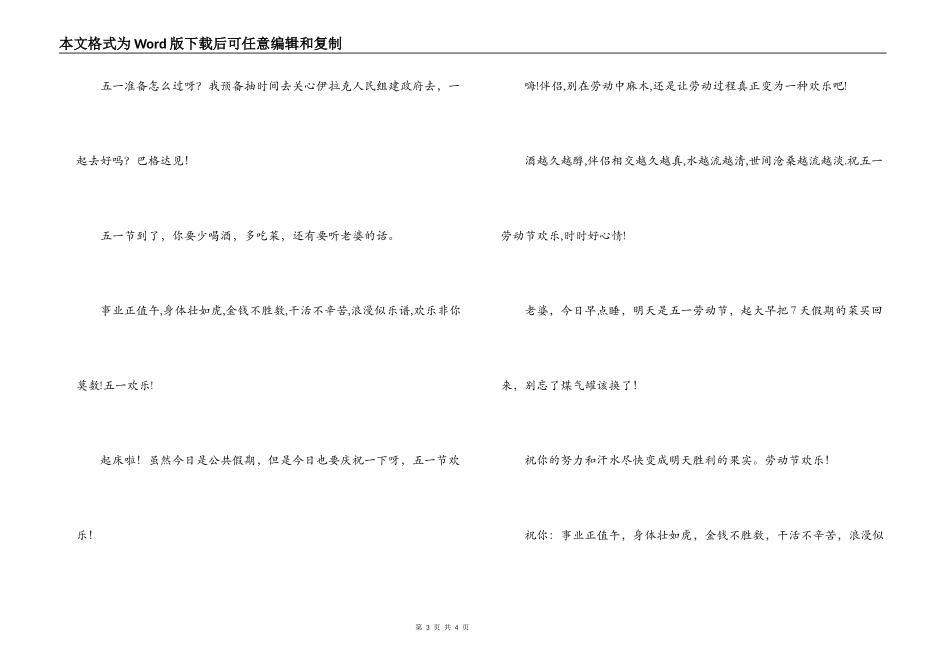 劳动节短信_1_第3页