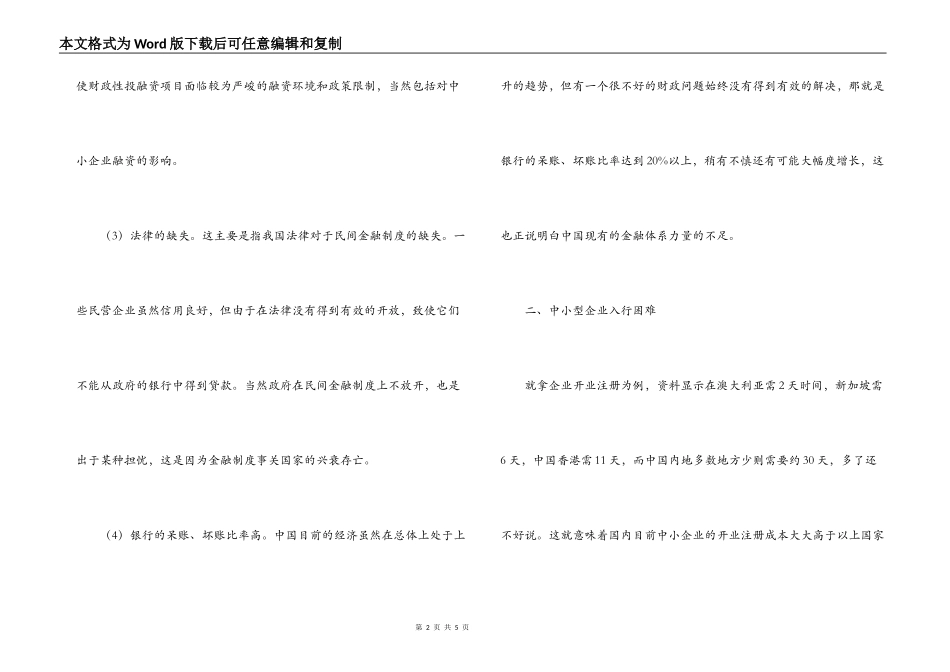 有效突破中小型企业发展瓶颈研究报告_第2页