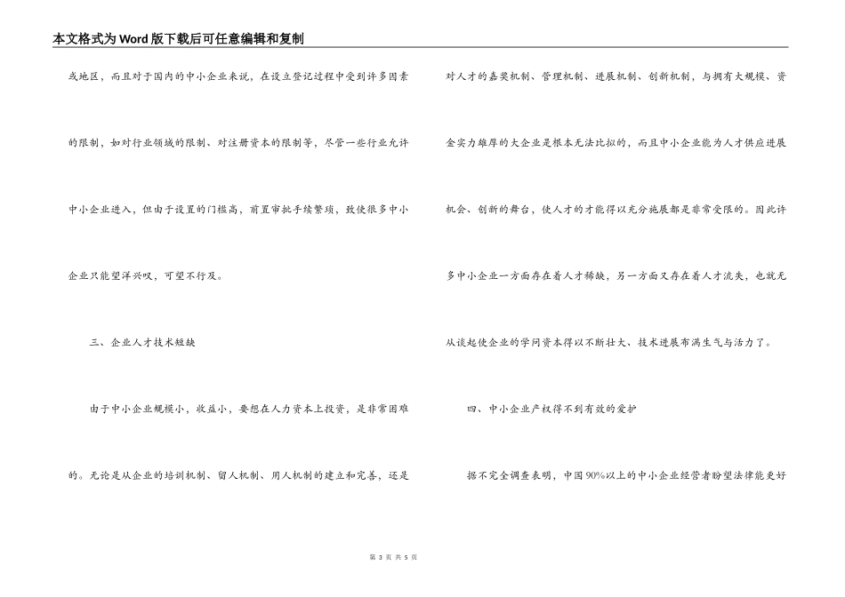 有效突破中小型企业发展瓶颈研究报告_第3页