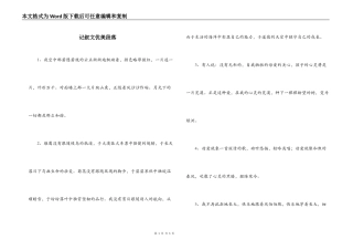 记叙文优美段落