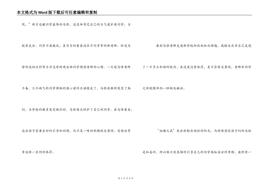 放牛班的春天观后感---池底的阳光_第3页