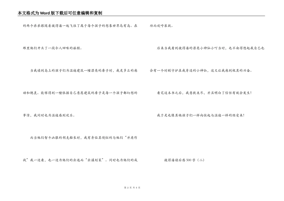 彼得潘读后感500字_1_第2页