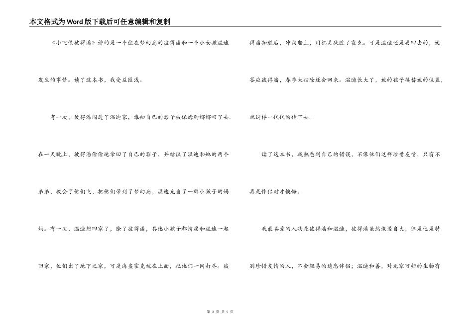 彼得潘读后感500字_1_第3页