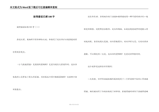 彼得潘读后感500字_1