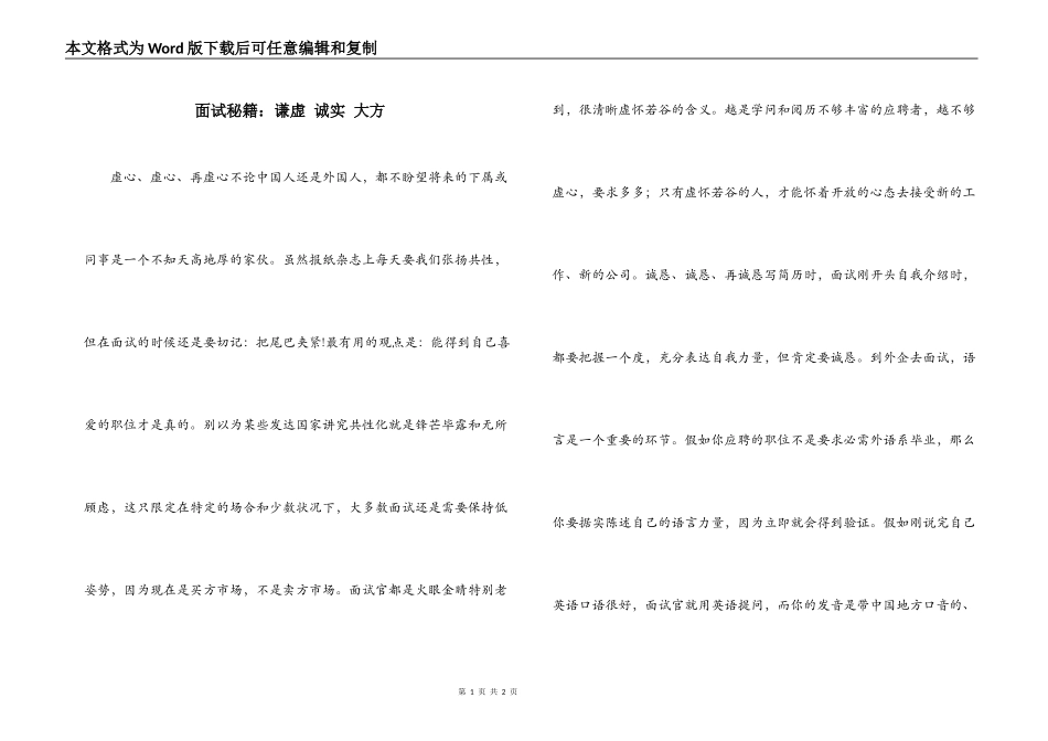 面试秘籍：谦虚 诚实 大方_第1页