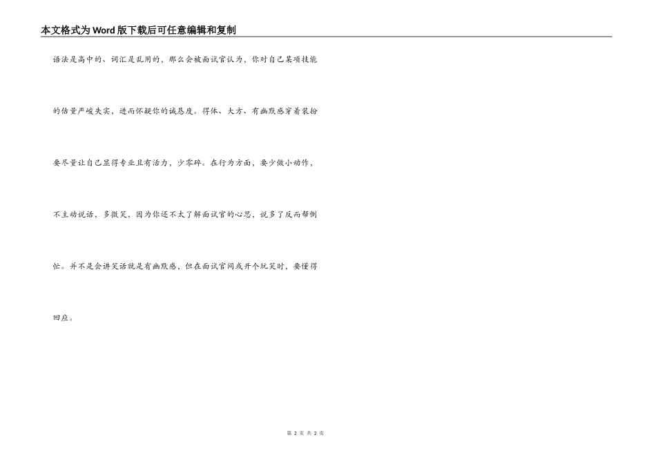 面试秘籍：谦虚 诚实 大方_第2页