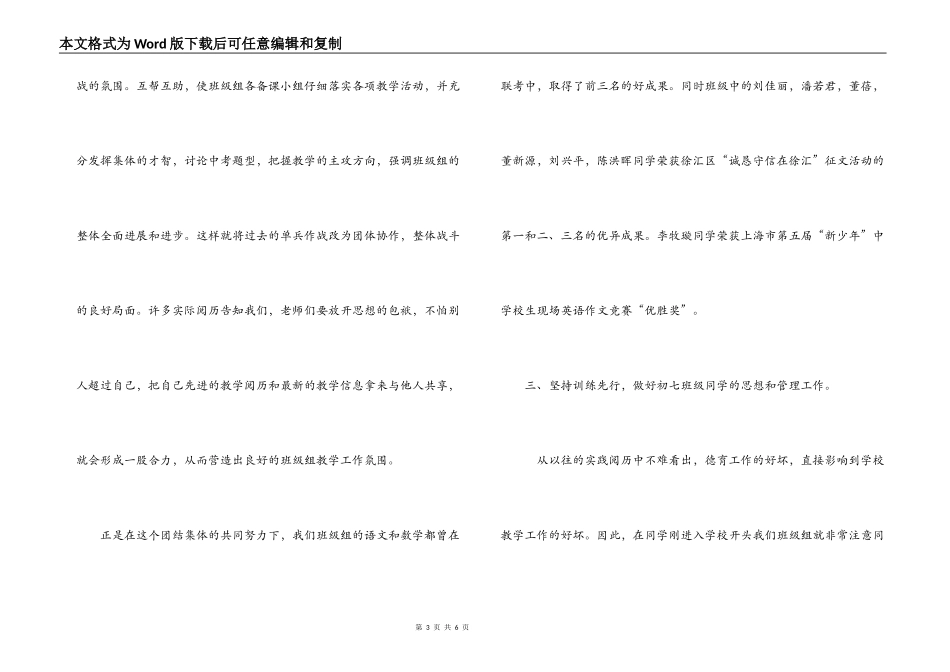 —年级组教育教学有效性体会_第3页