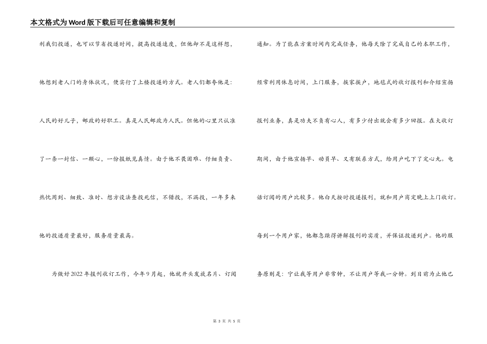 优秀党员事迹材料 -邮政投递员_第3页