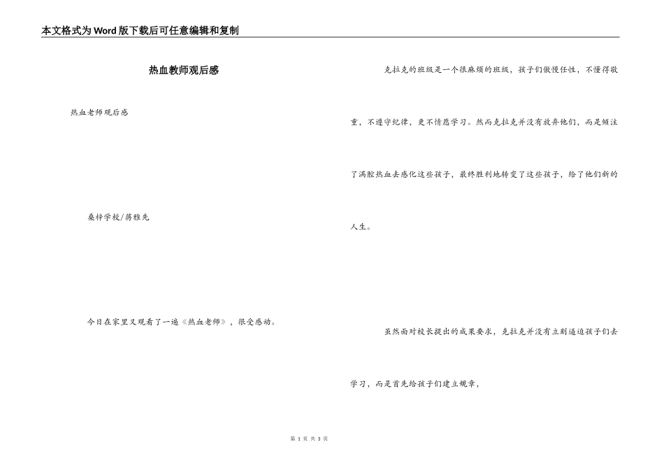 热血教师观后感_第1页