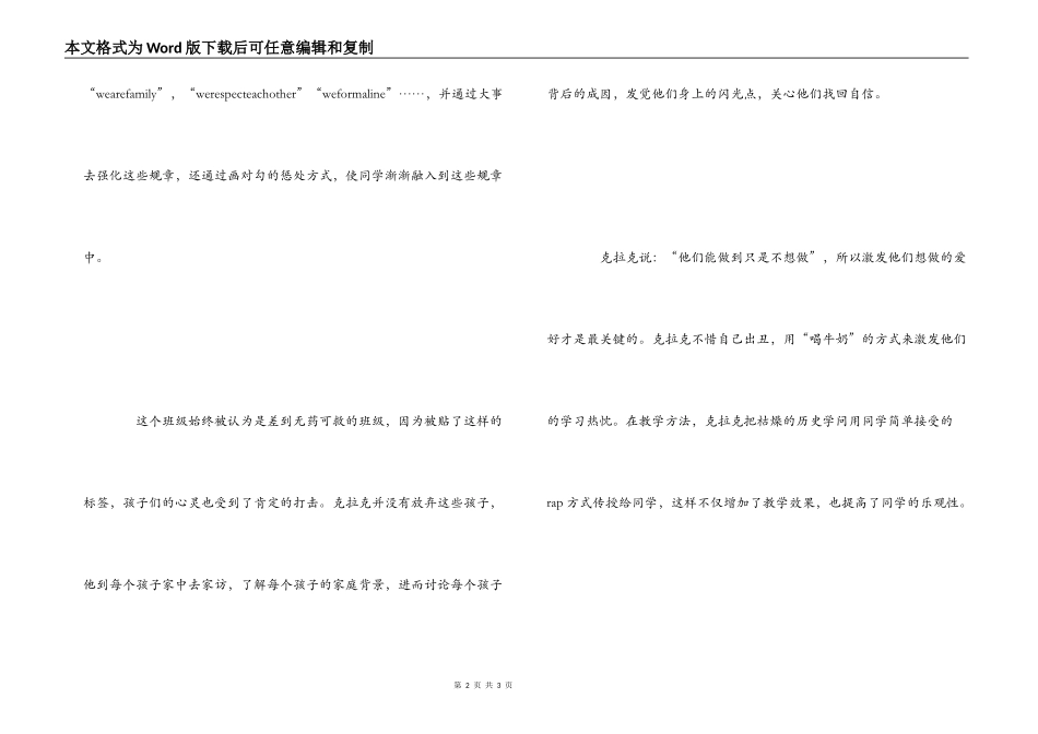 热血教师观后感_第2页