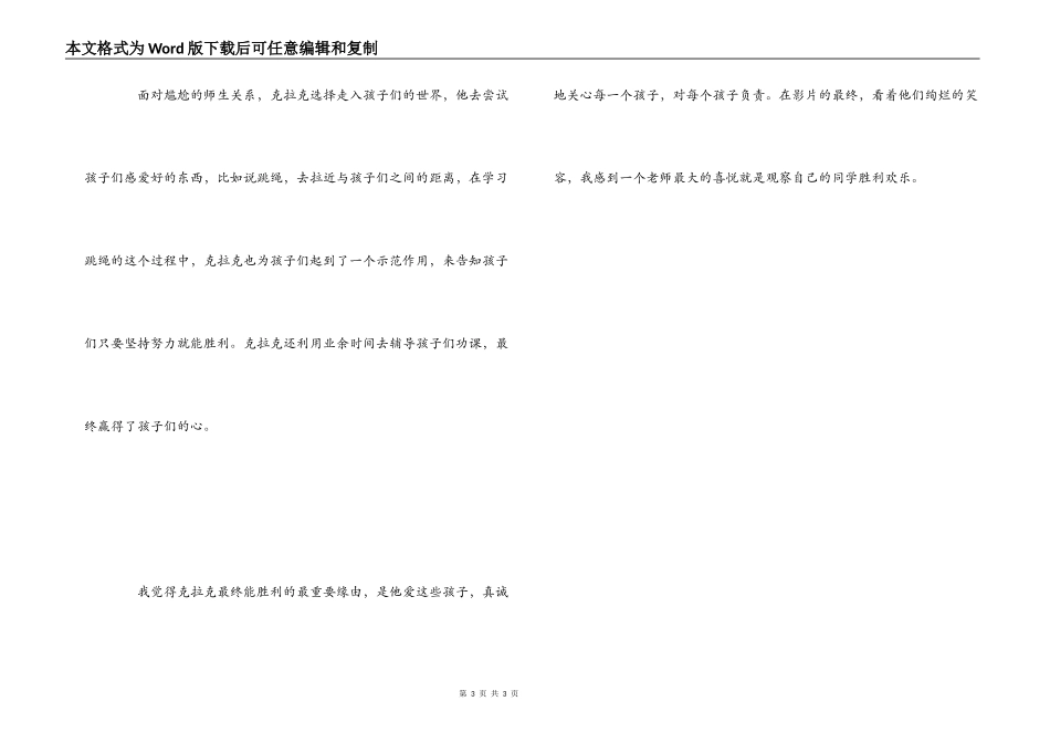 热血教师观后感_第3页