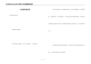 热血教师观后感