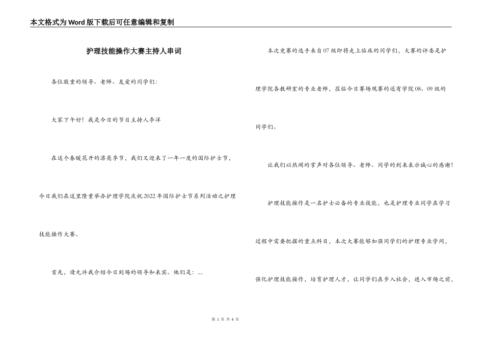 护理技能操作大赛主持人串词_第1页