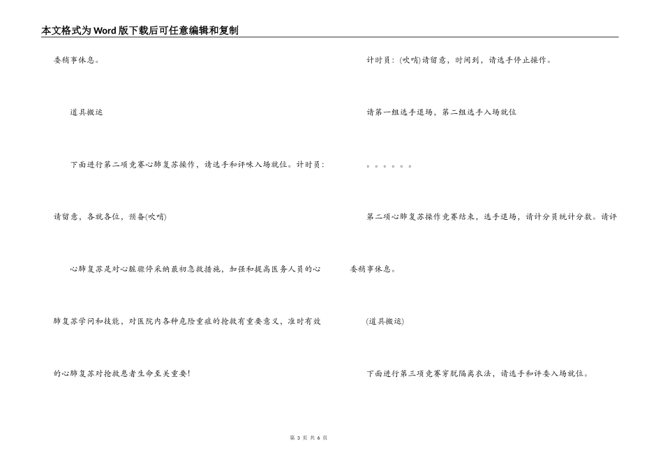 护理技能操作大赛主持人串词_第3页