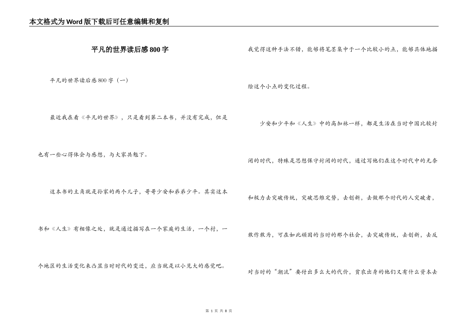 平凡的世界读后感800字_第1页