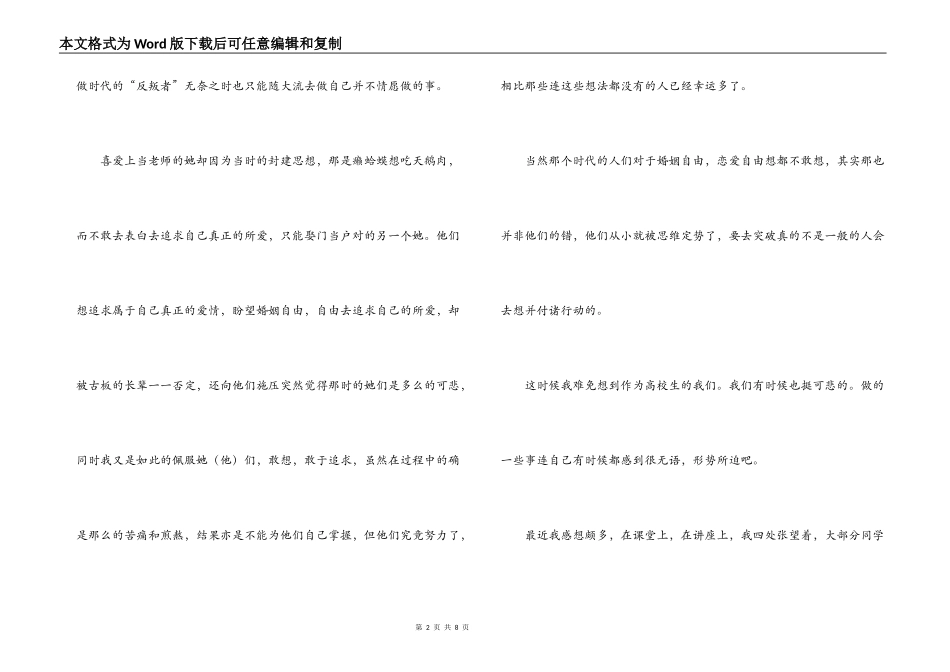 平凡的世界读后感800字_第2页