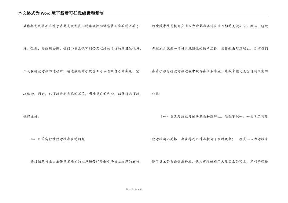 青海烟草绩效考核浅探_第3页