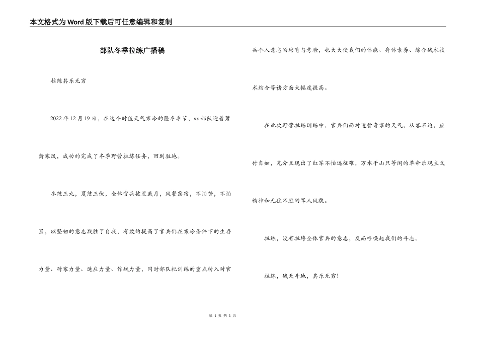 部队冬季拉练广播稿_第1页
