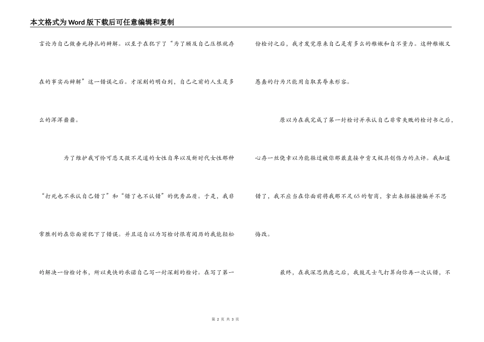 犯错不成认错的检讨书_第2页