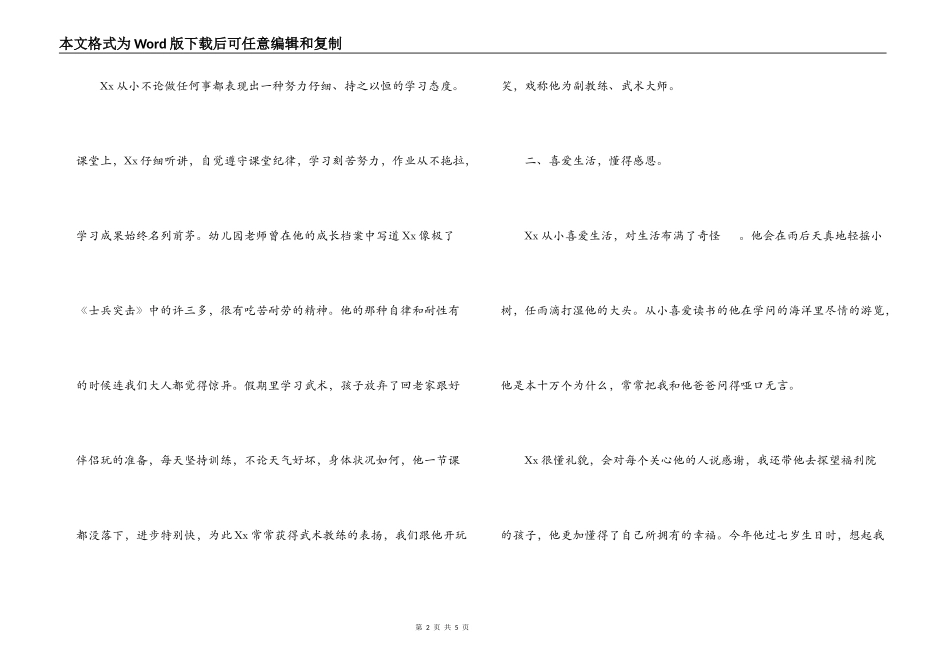 十佳美德少年事迹材料_第2页