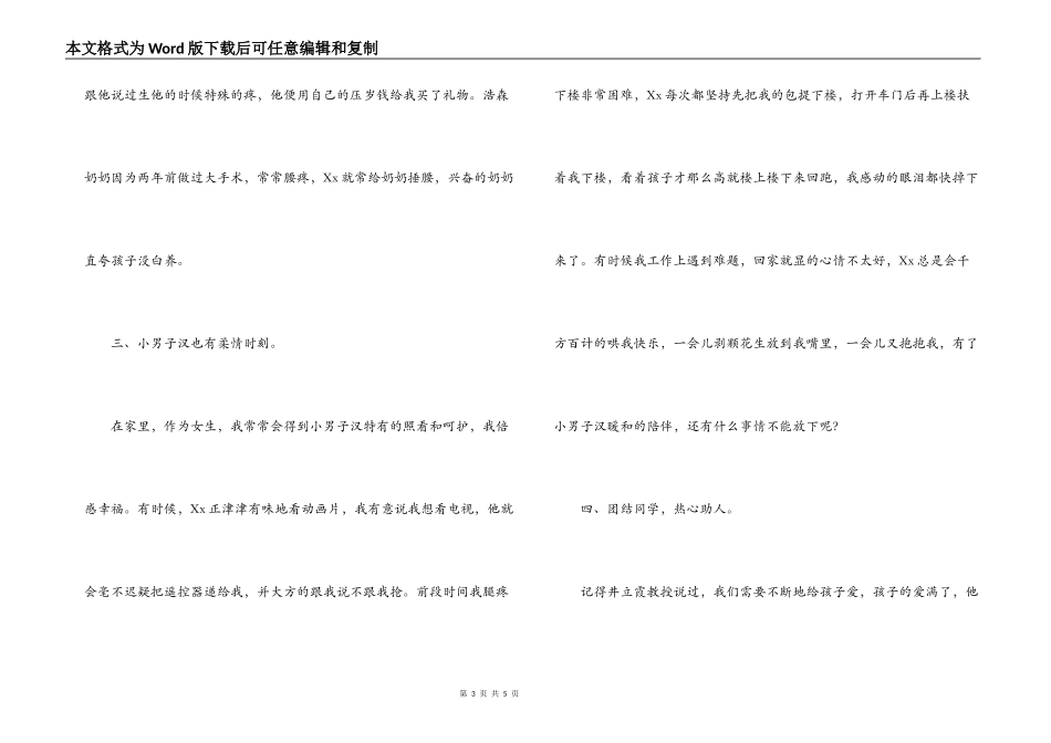 十佳美德少年事迹材料_第3页