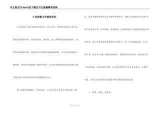 十佳美德少年事迹材料