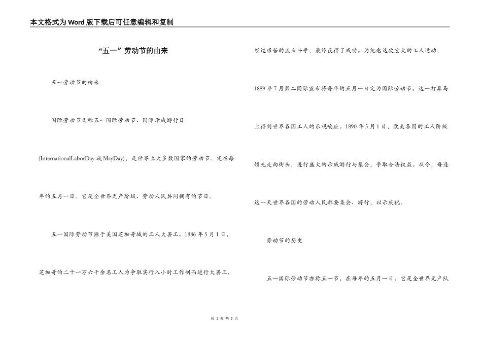 “五一”劳动节的由来_第1页