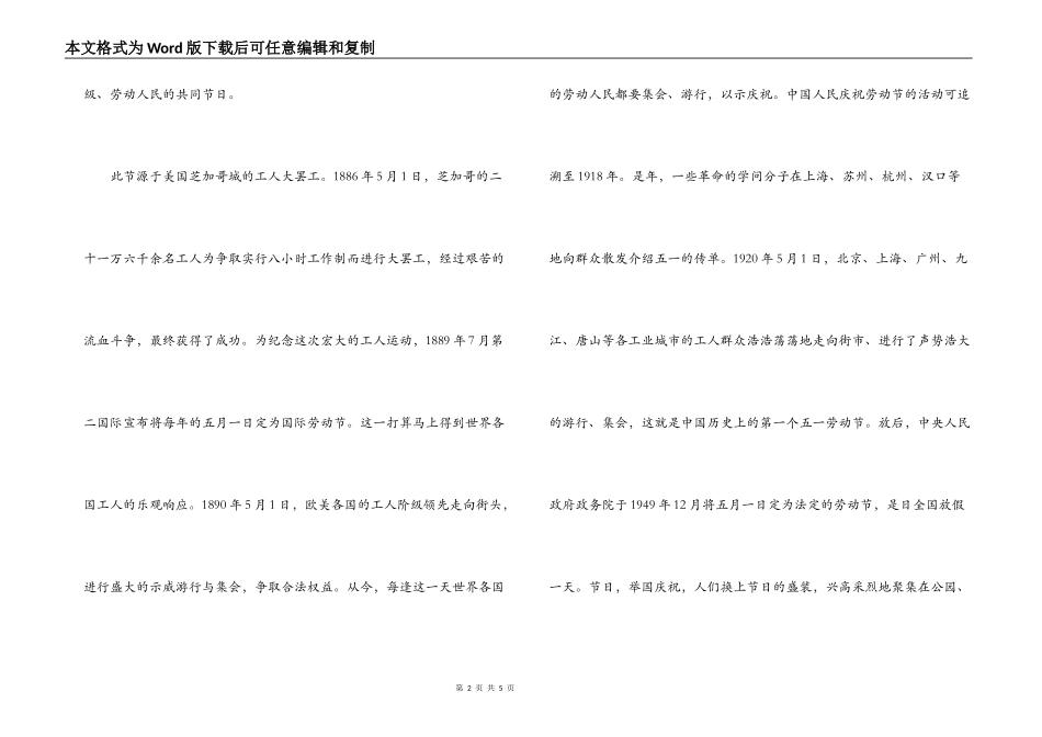 “五一”劳动节的由来_第2页