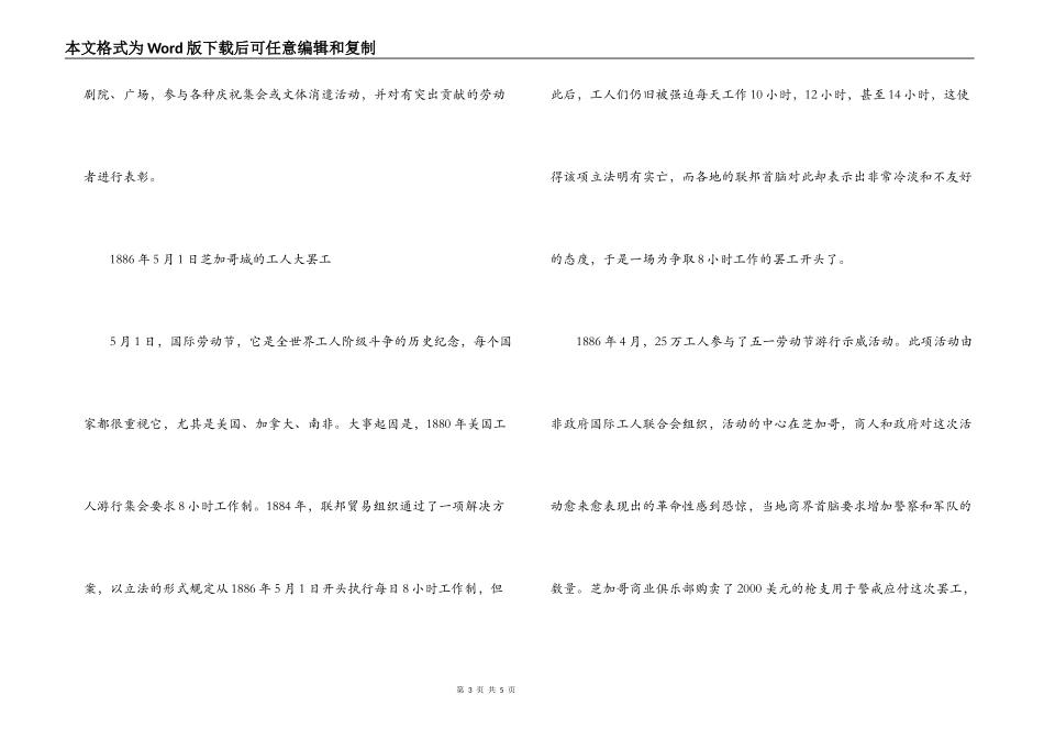 “五一”劳动节的由来_第3页