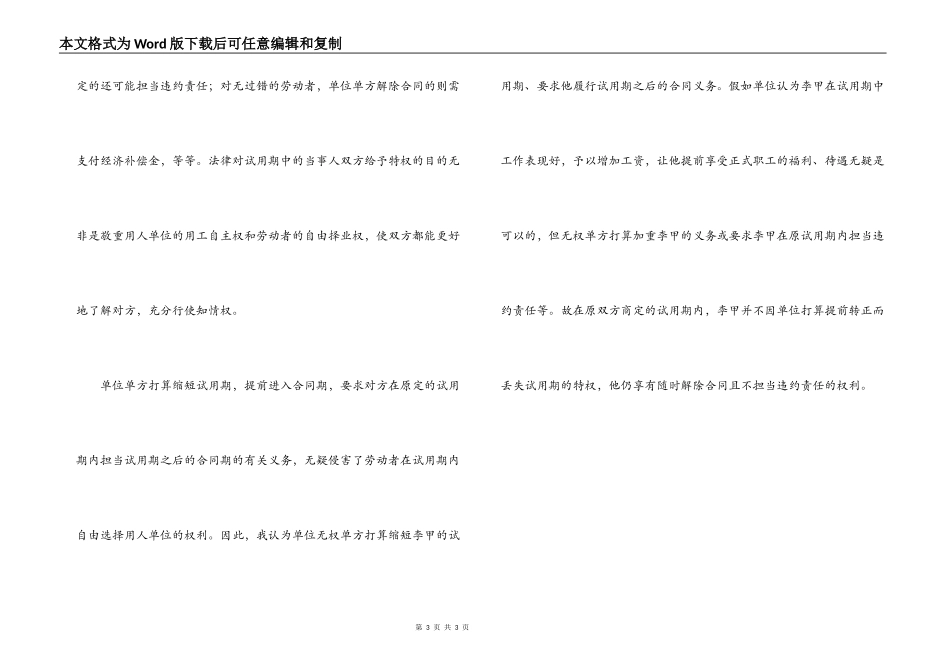 单位单方决定提前转正有效吗_第3页