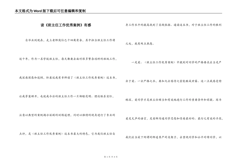 读《班主任工作优秀案例》有感_第1页