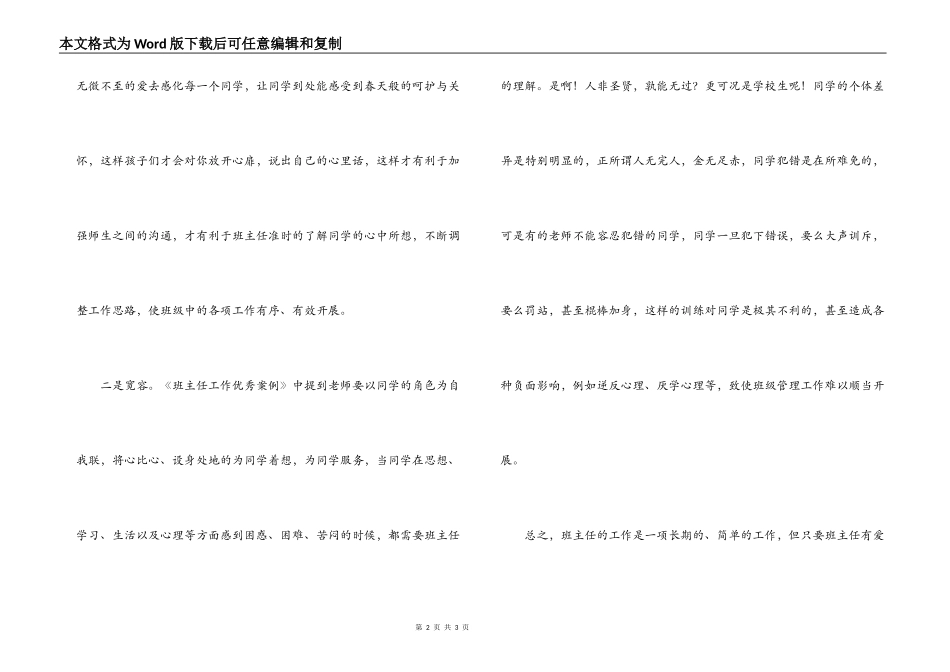 读《班主任工作优秀案例》有感_第2页