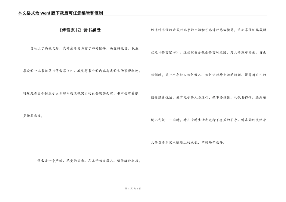 《傅雷家书》读书感受_第1页