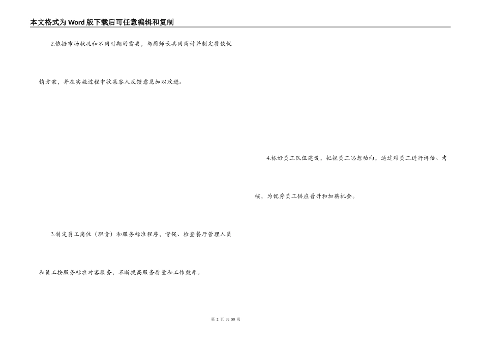 饭店工作计划书_第2页