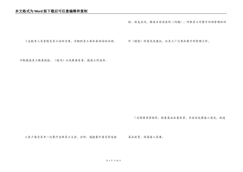 饭店工作计划书_第3页