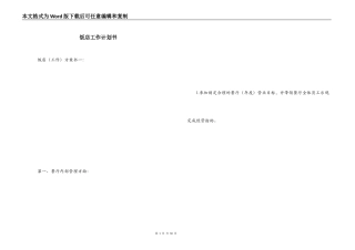 饭店工作计划书