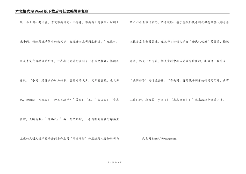 使用公共洗手间所要注意的礼仪_第3页