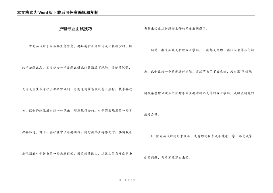 护理专业面试技巧_第1页