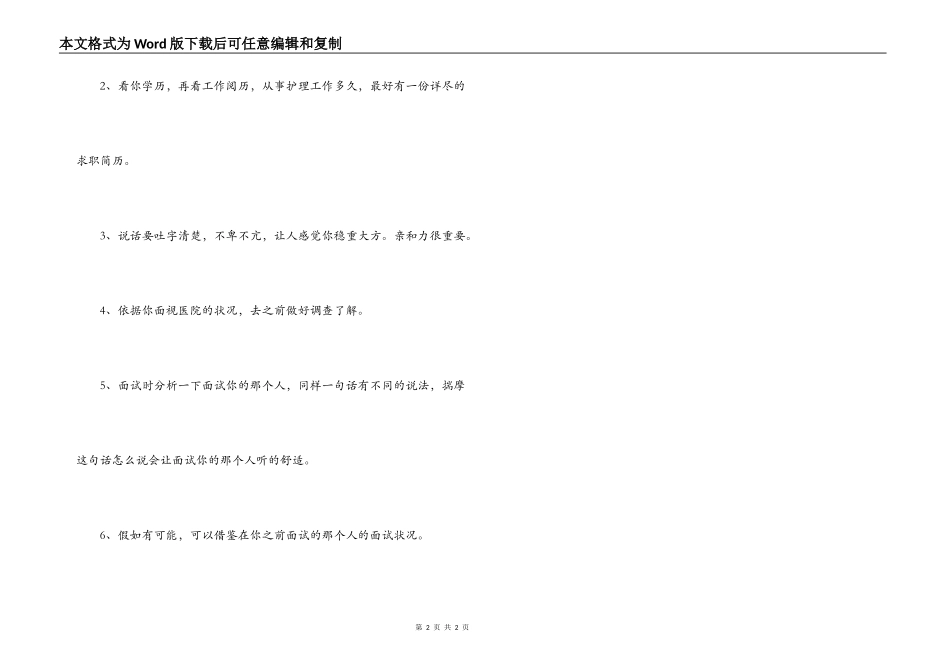 护理专业面试技巧_第2页