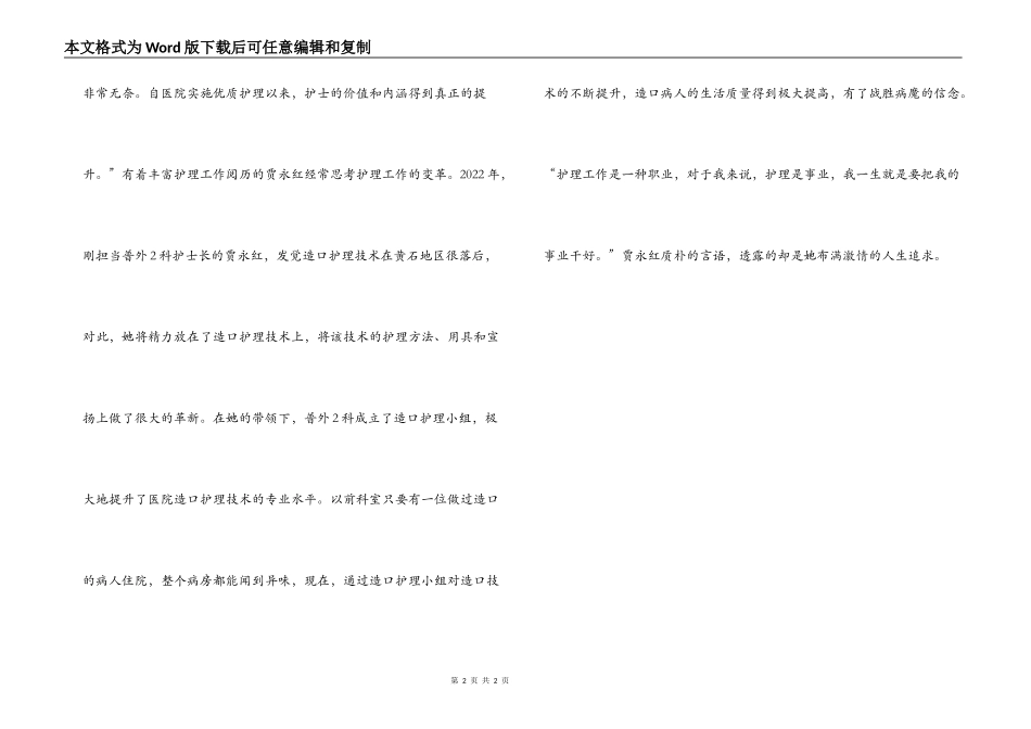 护士的成长征文 护理工作就是我的人生事业_第2页
