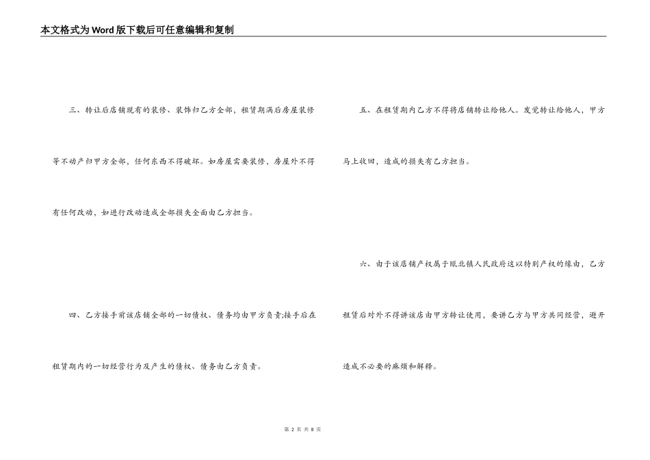 店铺转让协议书（2022版）_第2页