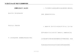 店铺转让协议书（2022版）