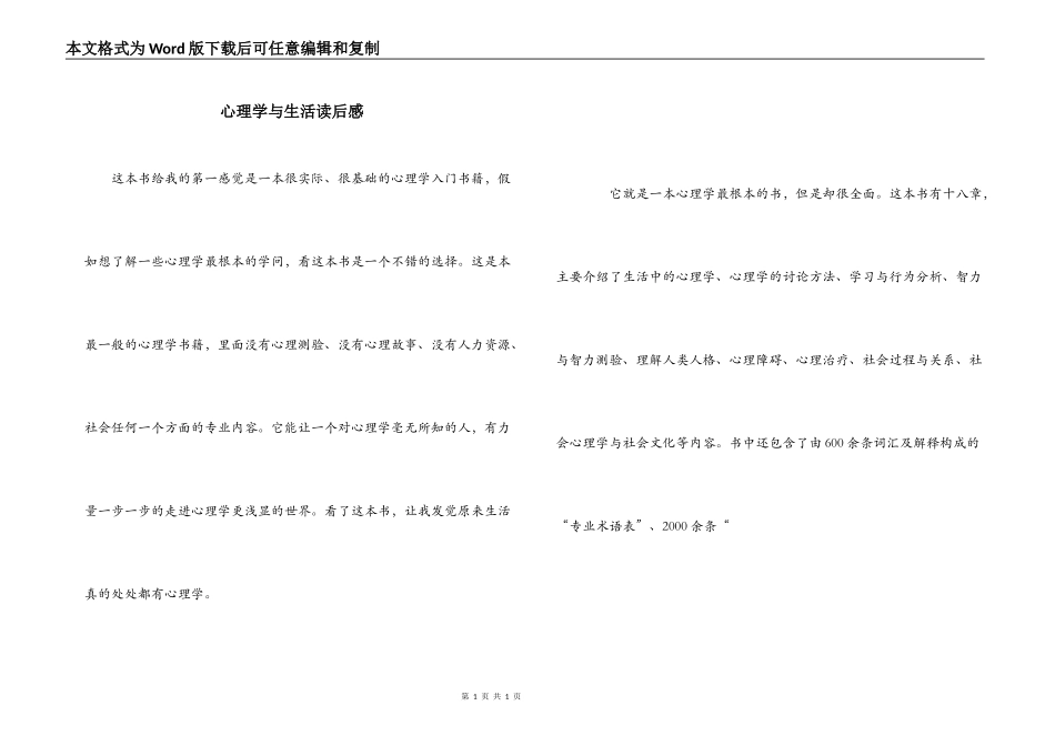 心理学与生活读后感_第1页