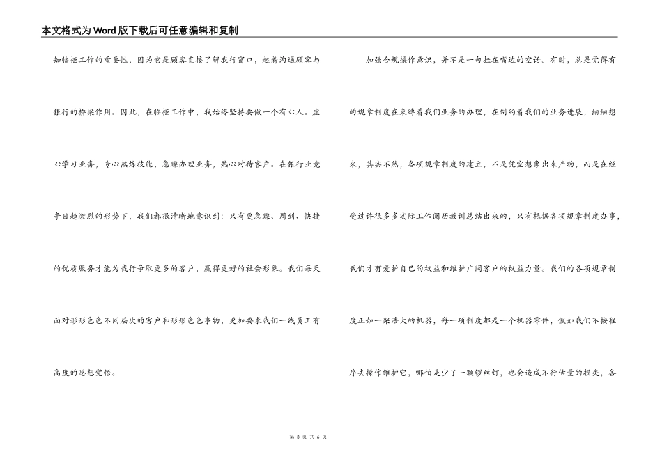 银行职业道德学习心得体会_第3页