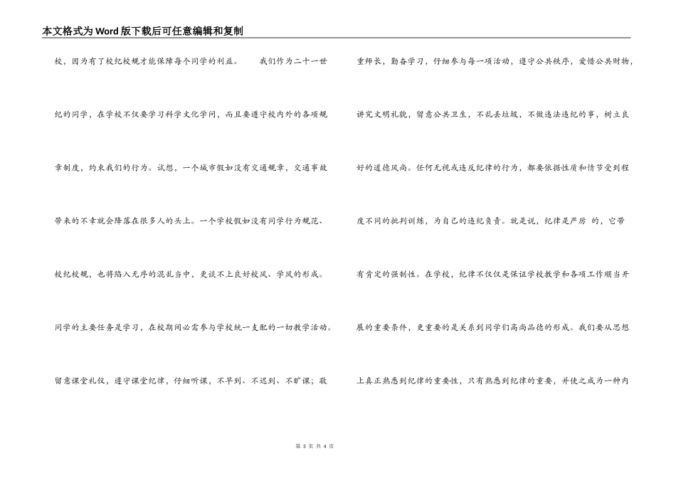 小学“严于律己，做遵纪守法的好少年”升旗仪式主持词_第3页