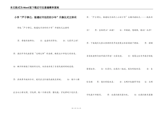 小学“严于律己，做遵纪守法的好少年”升旗仪式主持词