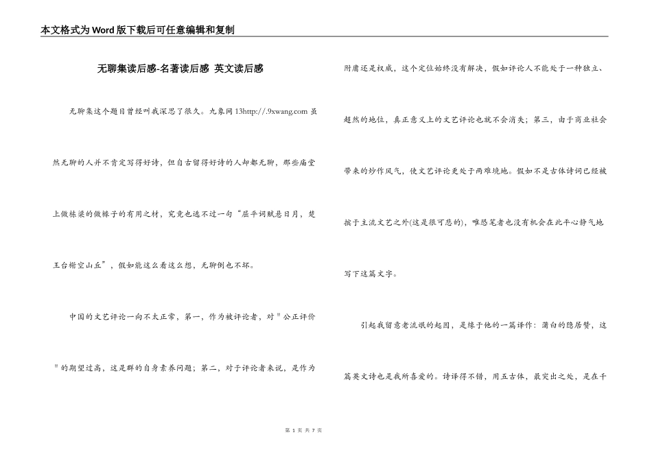 无聊集读后感-名著读后感 英文读后感_第1页
