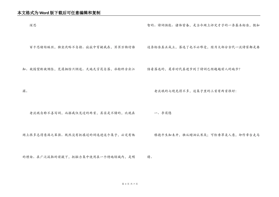 无聊集读后感-名著读后感 英文读后感_第3页